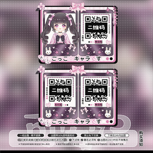 【可爱记】游戏甜心美化二维码模板美化好友码付款码美化设计104