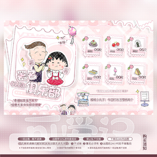 【可爱记】樱桃小丸子周星礼物单俱乐部礼物图俱乐部周星活动1361