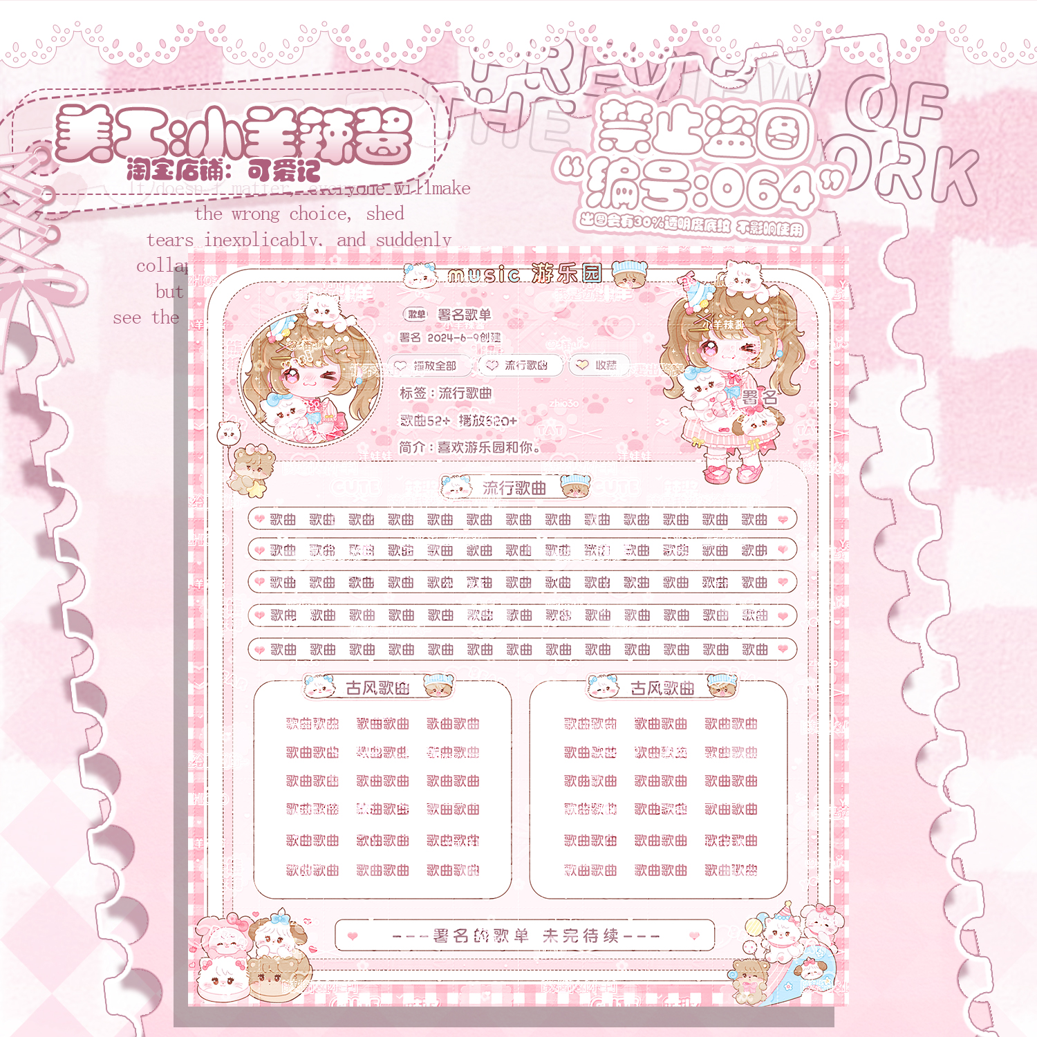【可爱记】游乐园比心抖音歌单制作设计背景图直播歌单海报064
