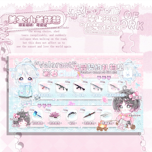 【可爱记】无畏契约枪皮礼物单周星礼物单俱乐部礼物图1539