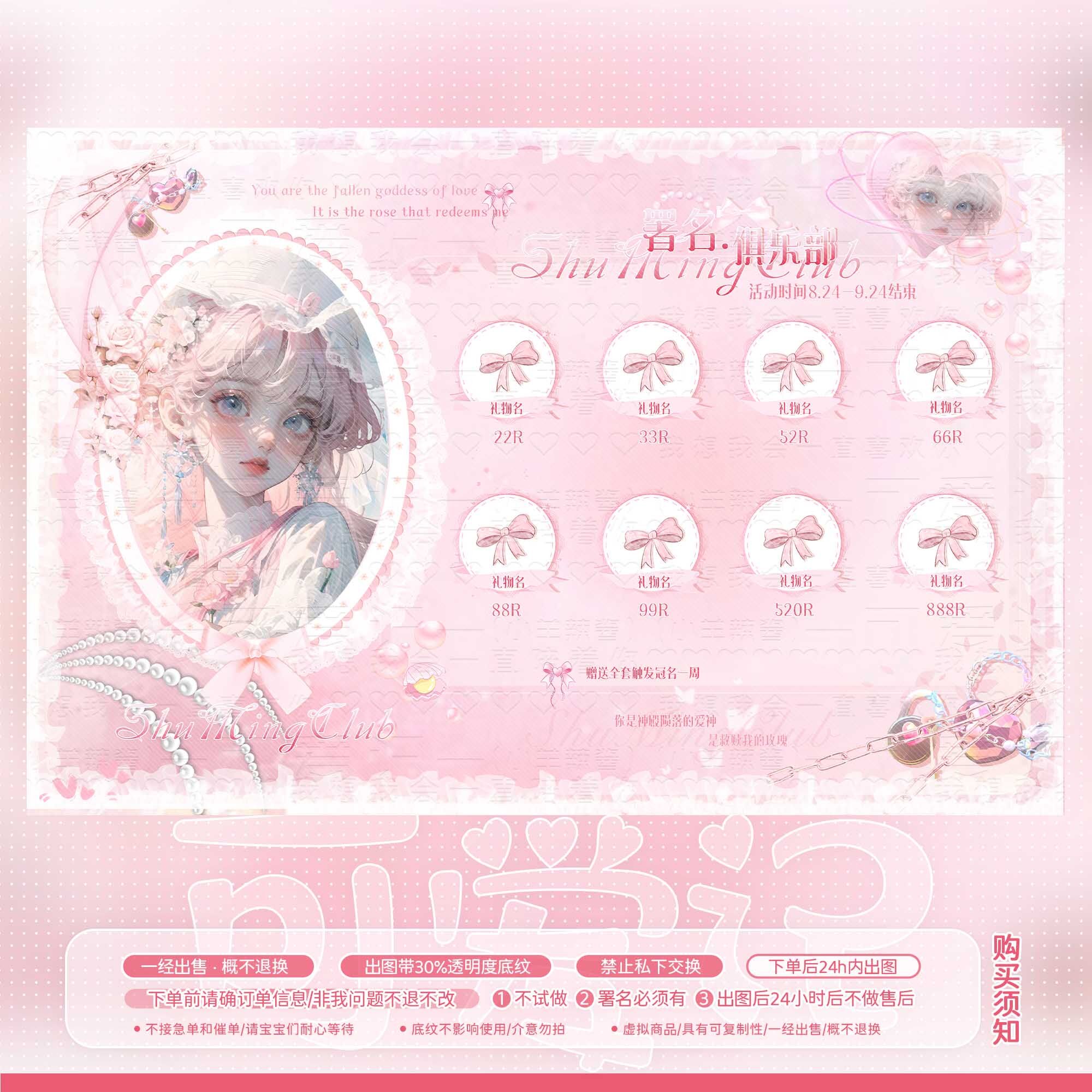 【可爱记】粉色蝴蝶结周星礼物单俱乐部礼物图美化设计483