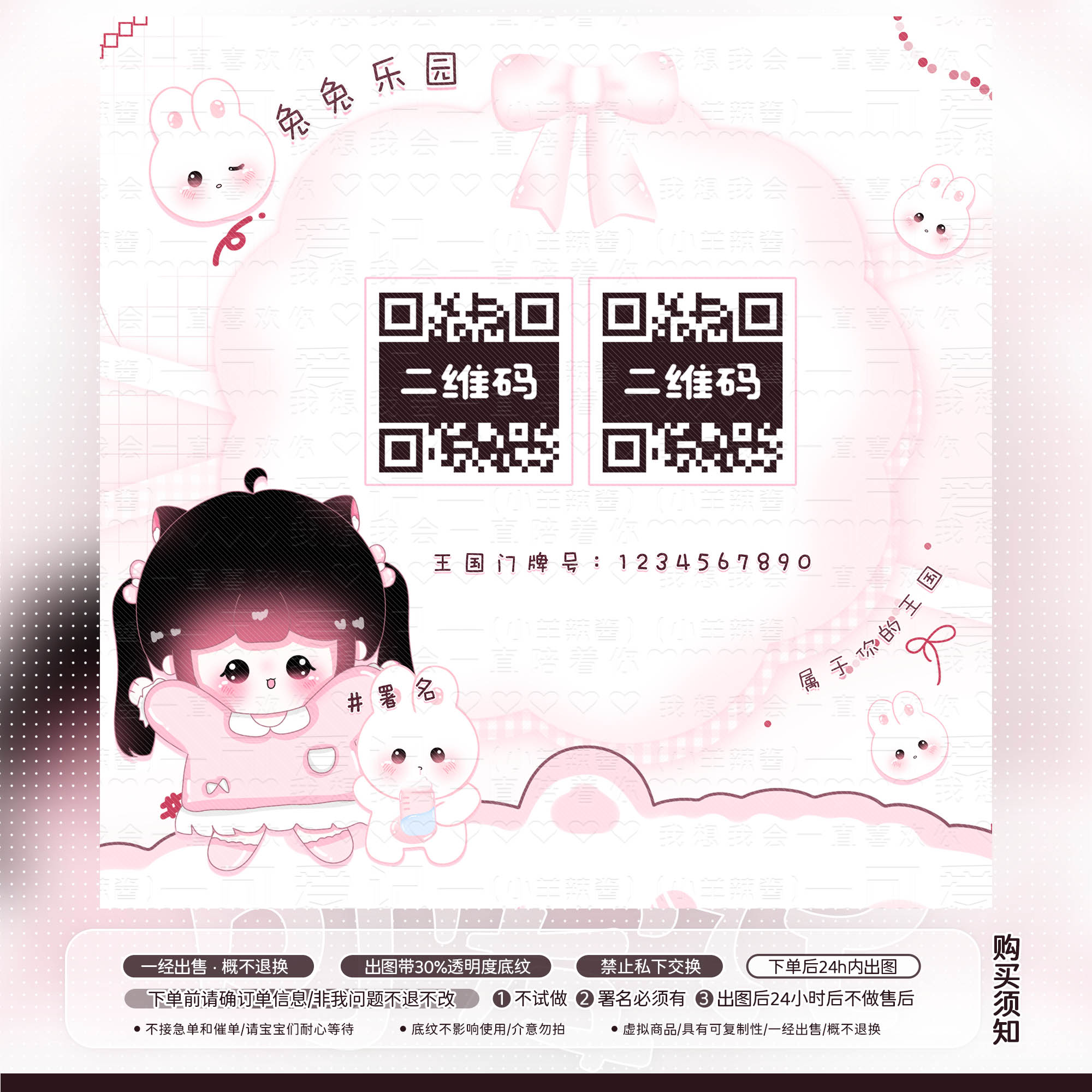 【可爱记】兔兔乐园二维码美化好友码收款码赞赏码美化设计872