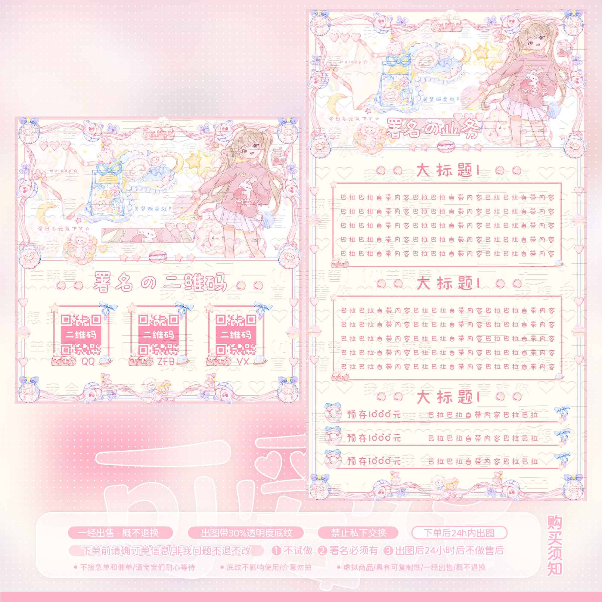 【可爱记】羊羊少女二维码美化好平面广告设计