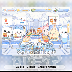 【可爱记】飞机大厨小八周星礼物单俱乐部礼物图-034