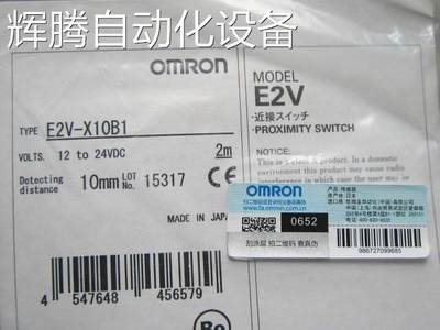 全新 原装 进口日本欧姆传感器 E2V-X10B1 E2V-X4C1 议价询价