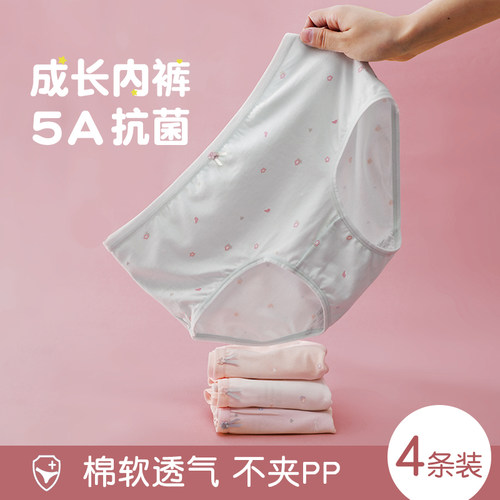 诺诺公主S1N女大童纯棉抑菌内裤女初中生三角裤女无痕底裤四条装