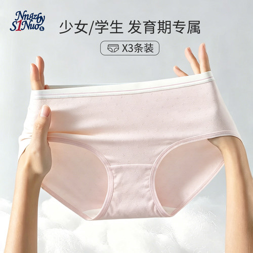诺诺公主S1N初高中生生理内裤女大童青少年亲肤柔软抗菌轻薄内裤