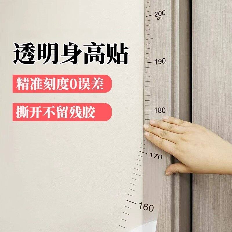 【抖音爆款】身高测量墙贴透明身软装墙贴