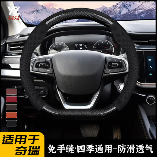 适用奇瑞方向盘套瑞虎9/8L/8pro/8plus/7plus风云T9/T10汽车把套