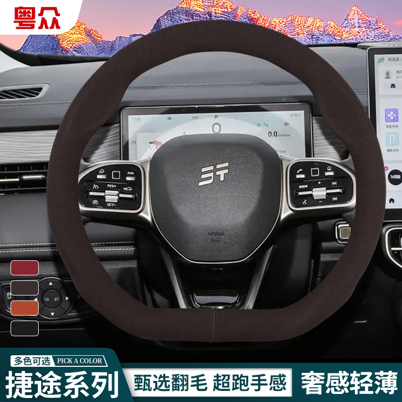 适用捷途毛绒方向盘套x70plus/x90plus真皮X70MS汽车保暖加热把套