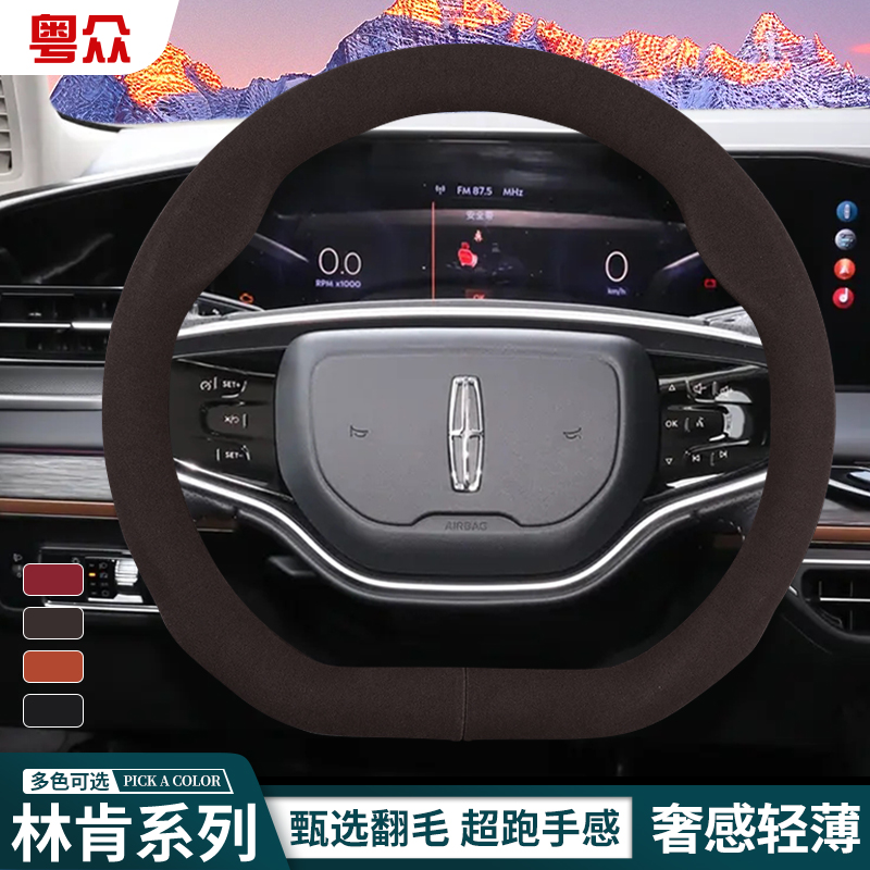 林肯Z冬季方向盘套冒险家MKZ飞行家mkc航海家大陆领航员毛绒把套