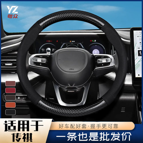 适用广汽传祺gs4plus gs8 gs5 gs3 m6pro m8 ga4传奇影酷方向盘套