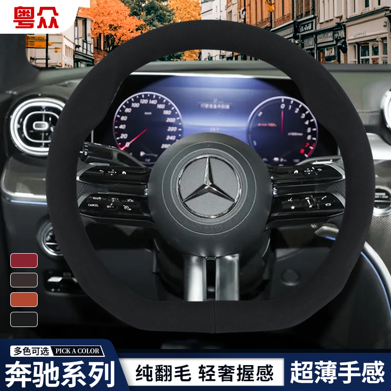 奔驰EQESUV毛绒方向盘套23-24款先锋版/豪华版/保暖免手缝车把套