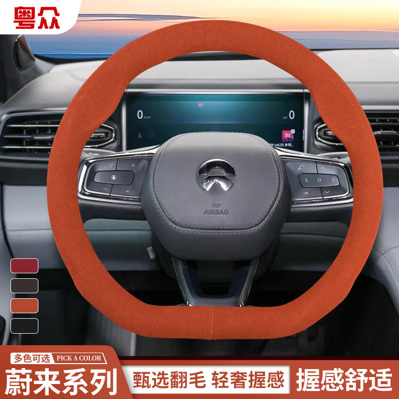 适用蔚来ES6方向盘套ET5T EC6ES8 EC7内饰防滑翻毛皮毛绒冬季把套