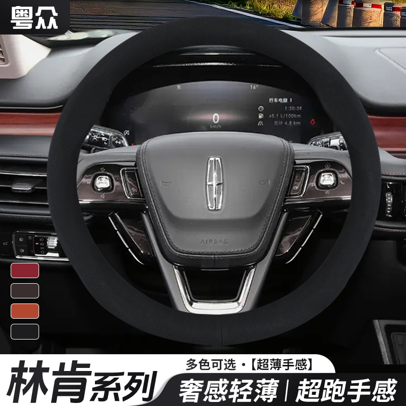 林肯翻毛皮方向盘套Z航海家MKC冒险家MKZ大陆飞行家MKT领航员MKX
