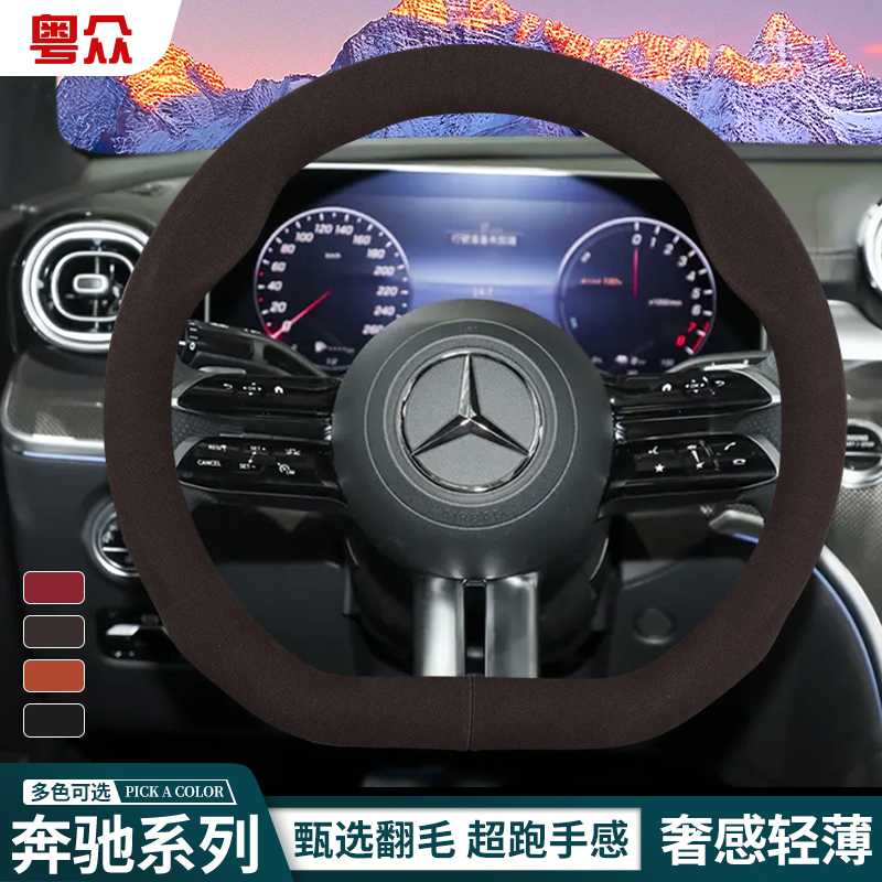 奔驰GLC300毛绒方向盘套260保护套把套女士冬季保暖翻毛皮免手缝