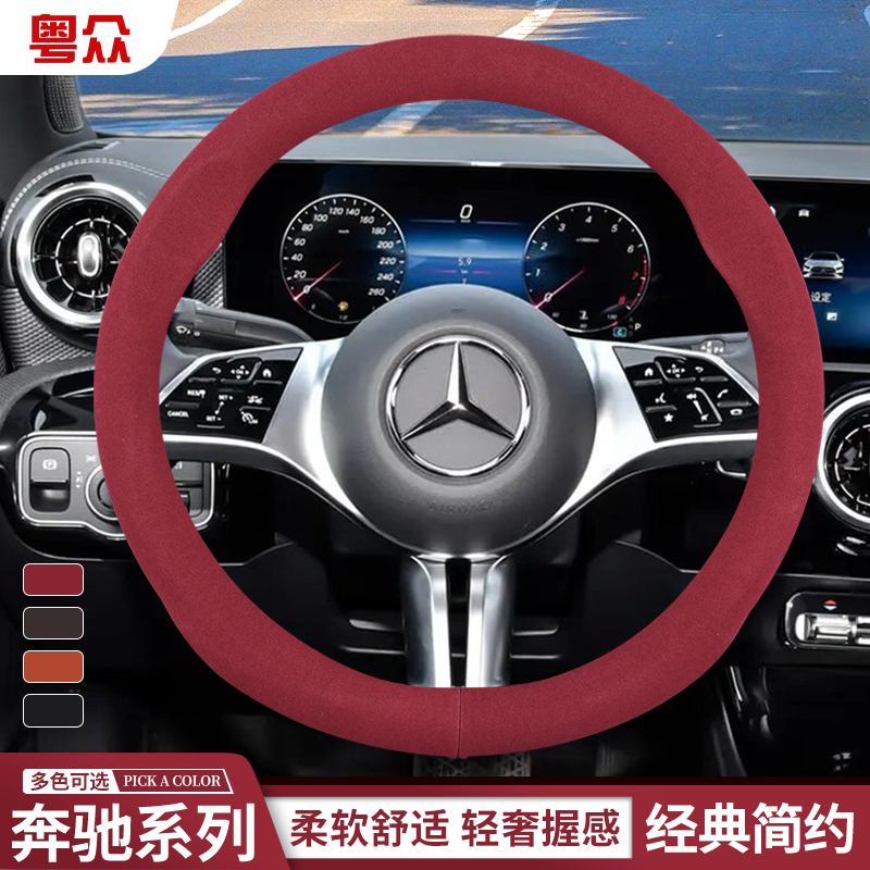 适用奔驰E级E300L/C级C260L方向盘套GLC/GLB冬季毛绒加热保暖把套