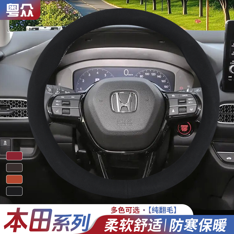 适用本田冬季方向盘套雅阁皓影思域XRV缤智CRV英诗派ZRV型格把套