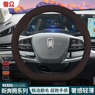 b5o0 t99 t77 b30 t55汽车免手缝把套 x40 奔腾翻毛皮方向盘套b70
