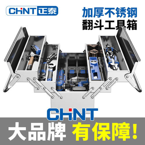 德国进口正泰超厚不锈钢工具箱三层折叠工业车载手提式铁皮收纳盒