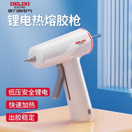 德力西热熔胶枪无线儿童手工家用热熔胶充电式锂电小型胶棒热溶枪
