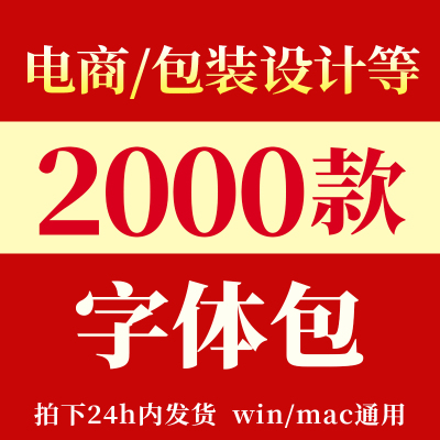 2000款字体设计电商素材