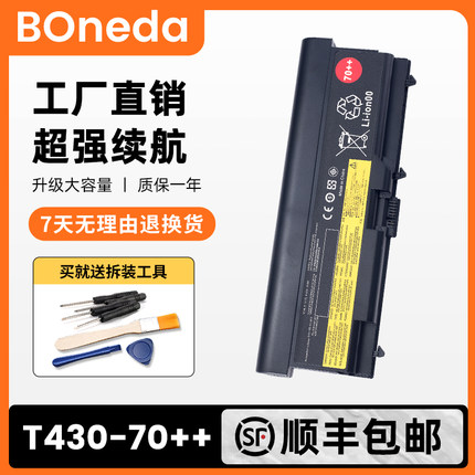 适用ThinkPad联想T430 T420 T410 T530 W530 L430 9芯大容量电池
