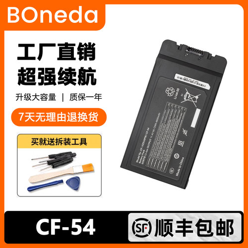 全新 适用于 松下 CF-54 笔记本电池 CF-VZSU0PW