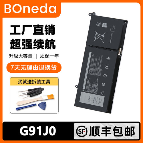适用戴尔Inspiron 15 16 3520 5410 5620 2 in 1 G91J0 7420电池