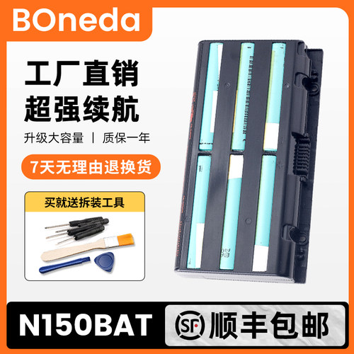 神舟雷神G150T170T机械师电池