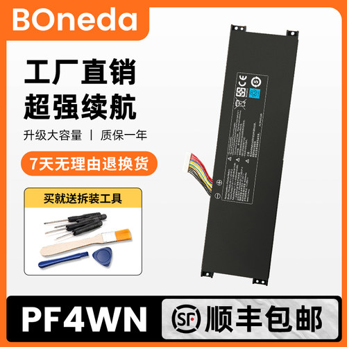 神舟精盾U45A1笔记本电池PF4WN