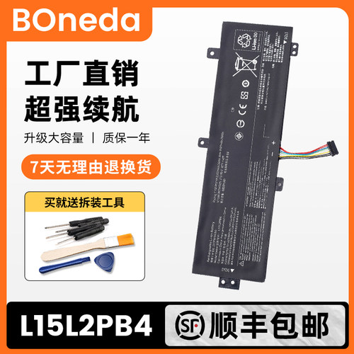 联想小新310-15IKB电池L15L2PB4