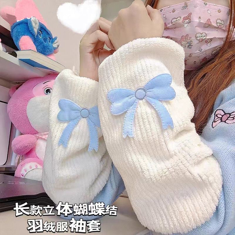 蝴蝶结可爱袖套女ins高颜值秋冬毛绒宽松羽绒服套袖护袖办公室