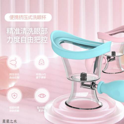 .洗眼杯挤压式 眼部流动液体冲洗仪 热卖透明硅胶杯眼睛清洗器