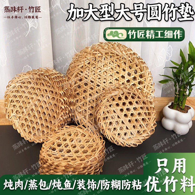 加大圆形竹蒸垫砂锅底防粘防糊油炸竹达网手工编竹笪环创竹垫篦子