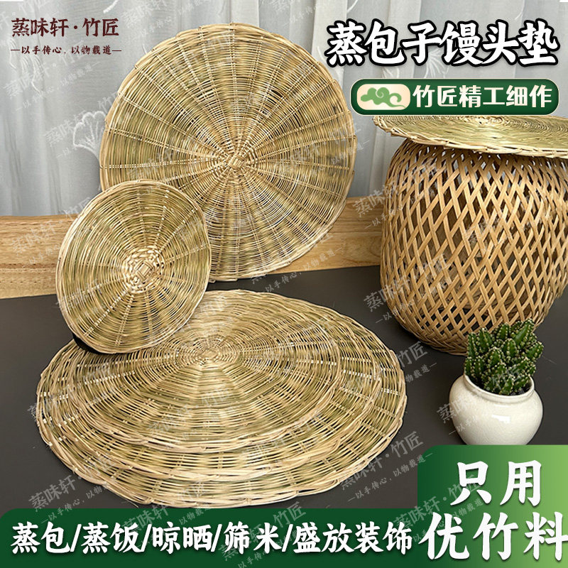 竹篦子蒸屉中式圆形馒头馍蒸笼竹编厨房点心摆盘竹蒸片隔热垫蒸盘