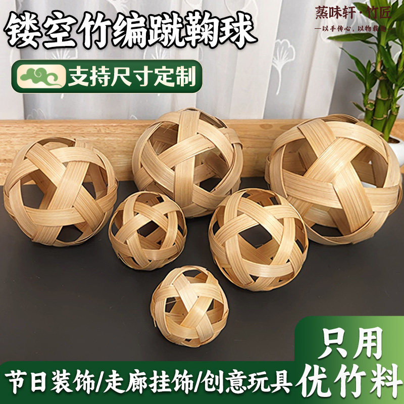 蹴鞠球手工编织制作镂空竹球玩具创意装饰摆件拍摄道具竹工艺品,特色手工艺,竹编/竹雕,淘宝优惠券,粉丝福利购,淘宝优惠卷