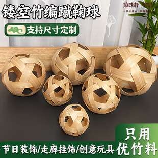 蹴鞠球手工编织制作镂空竹球玩具创意装饰摆件拍摄道具竹工艺品
