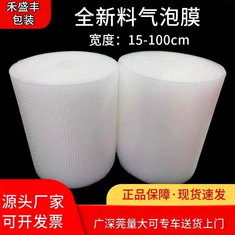 气泡膜卷装 防震防摔气泡纸打包膜快递打包泡沫卷厂家批发泡泡膜,包装,气泡膜,淘宝优惠券,粉丝福利购,淘宝优惠卷