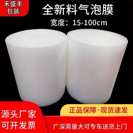 气泡膜卷装 防震防摔气泡纸打包膜快递打包泡沫卷厂家批发泡泡膜