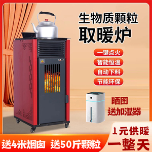 新型冬季生物质颗粒取暖炉家用室内环保燃料火炉全自动无烟采暖炉