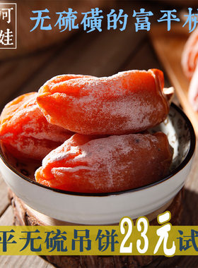 富平柿饼干柿子饼农家自制降霜柿饼吊饼独立包装陕西特产1斤包邮