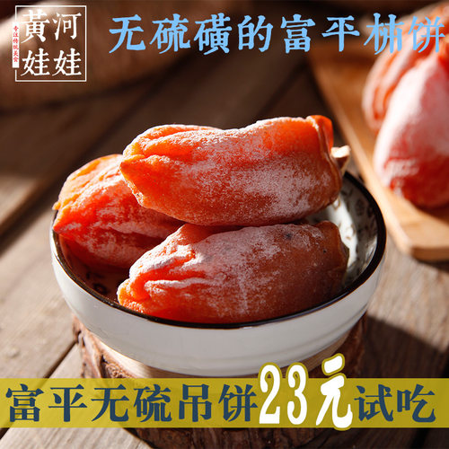 软糯香甜正宗富平流心吊霜柿饼
