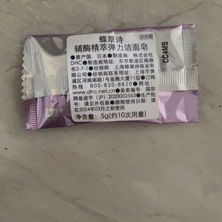 DHC辅酶精萃弹力洁面皂小样试用装5g*5个 Q10紧致焕肤泡沫洗脸皂