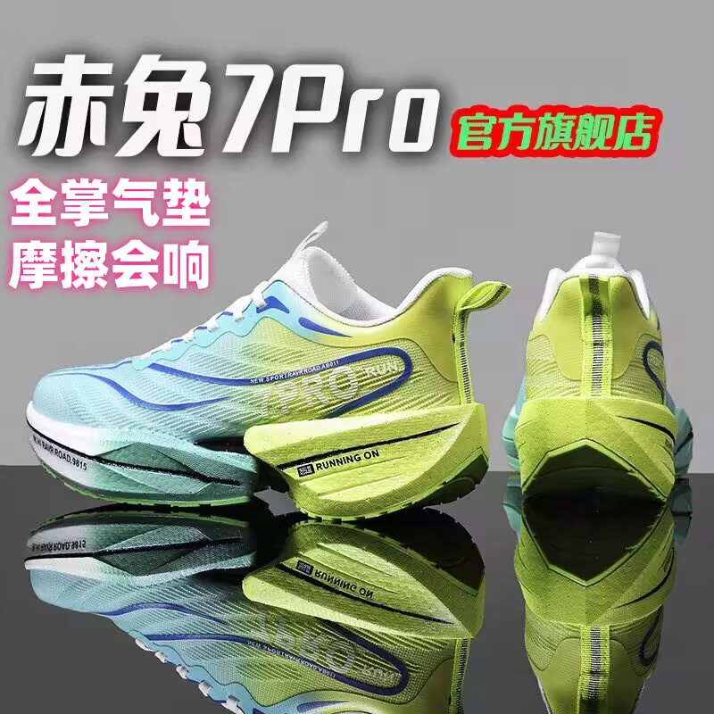 7pro碳板竞速学生中考跑步鞋