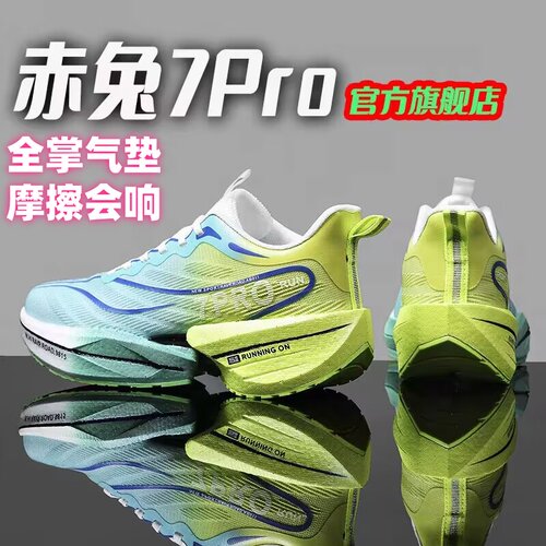 7pro碳板竞速学生中考跑步鞋