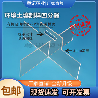 土壤普查取样器有机玻璃四分器