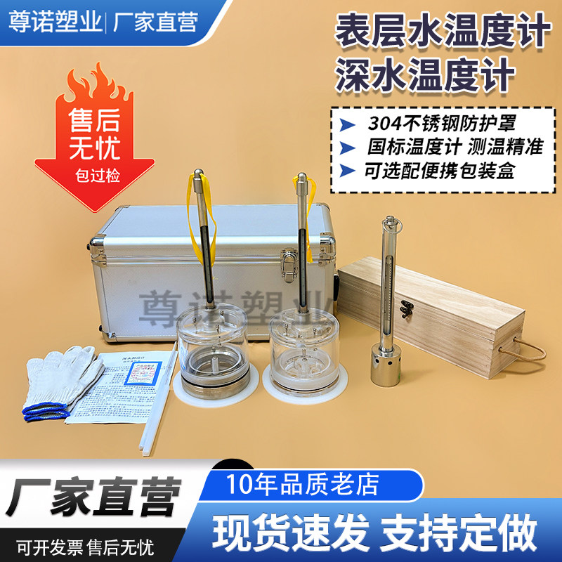 深水温度计颠倒温度计工厂直销