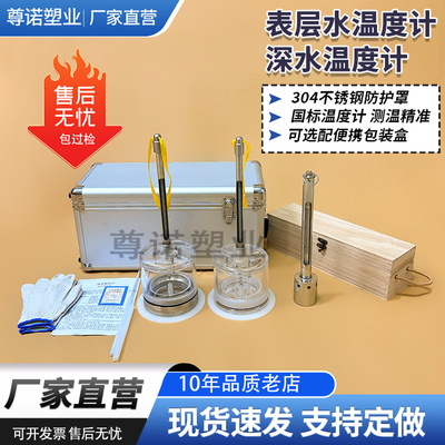 深水温度计颠倒温度计工厂直销