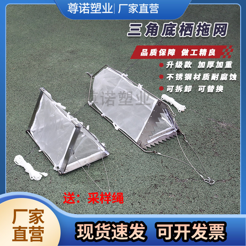 三角底栖生物拖网三角网底栖生物采集网浮游生物采集网黏泥网厂家